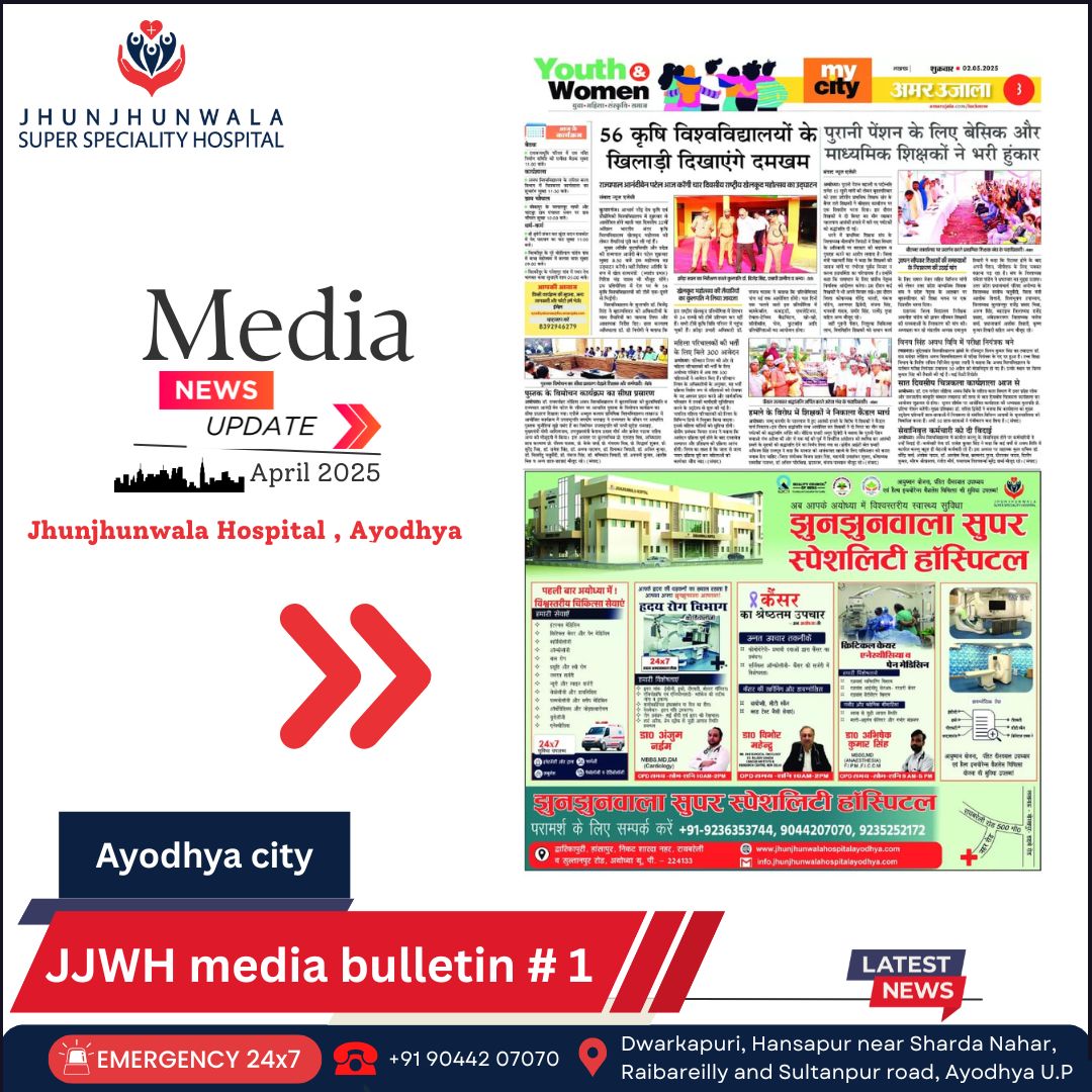 अयोध्या सहित आसपास के जिलों में झुनझुनवाला हॉस्पिटल को समाचार पत्रों में प्रमुखता मिली