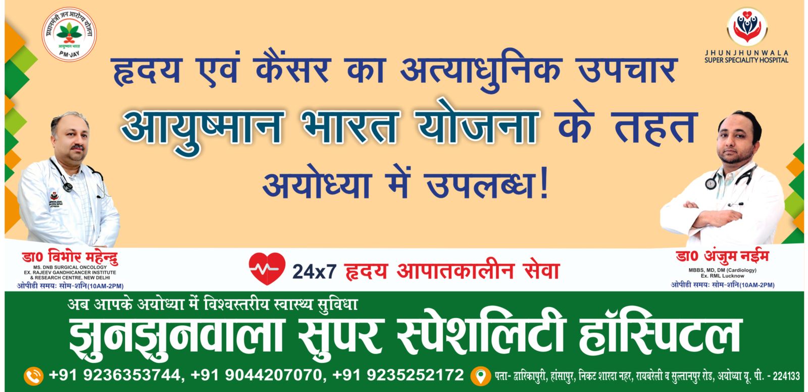 Jhunjhunwala Hospital Ayodhya – Super Speciality Care